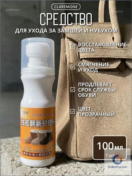 Средство для ухода за обувью Краска