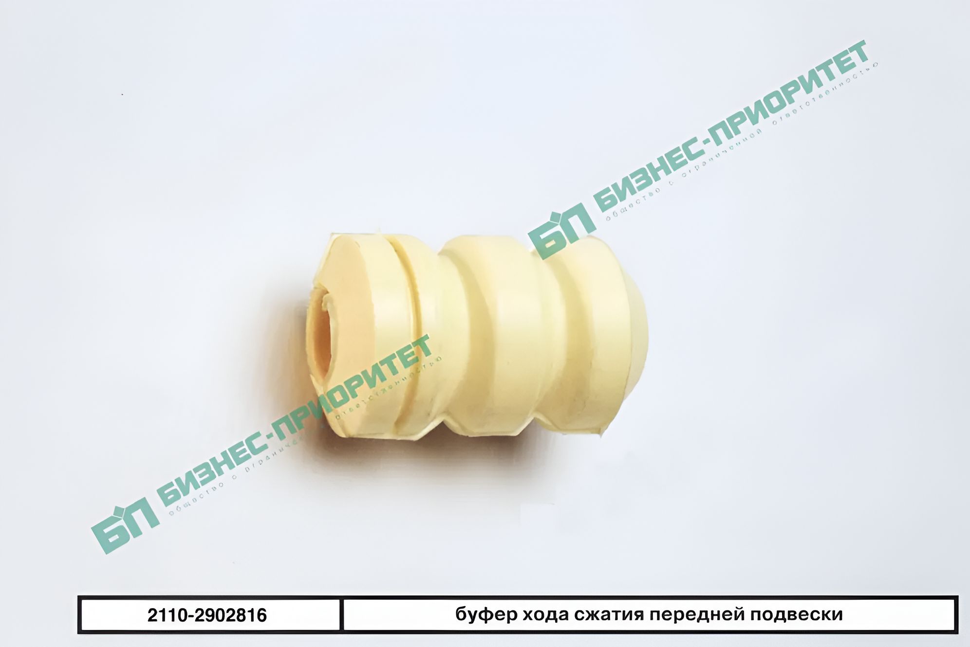 Буфер хода сжатия передней подвески для а/м ВАЗ 2110-2112, 2170-2194