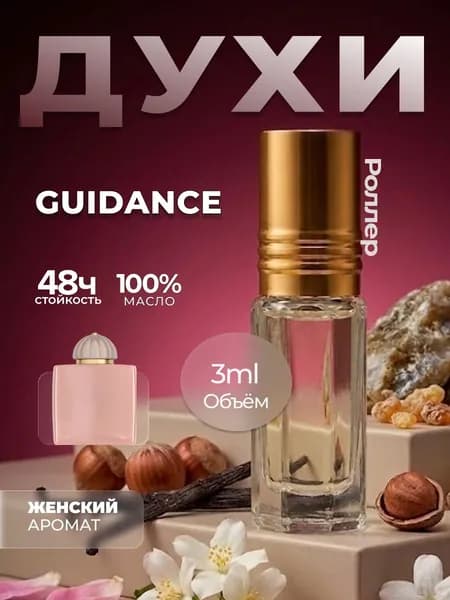 Духи Guidance (гайдэнс) унисекс M&X Perfume 3мл
