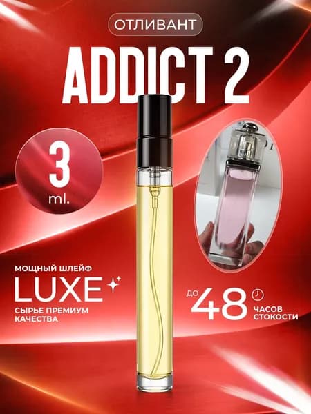 XOXO PARFUMER Наливная парфюмерия Addict 2  Эдикт  отливант духов 3 мл