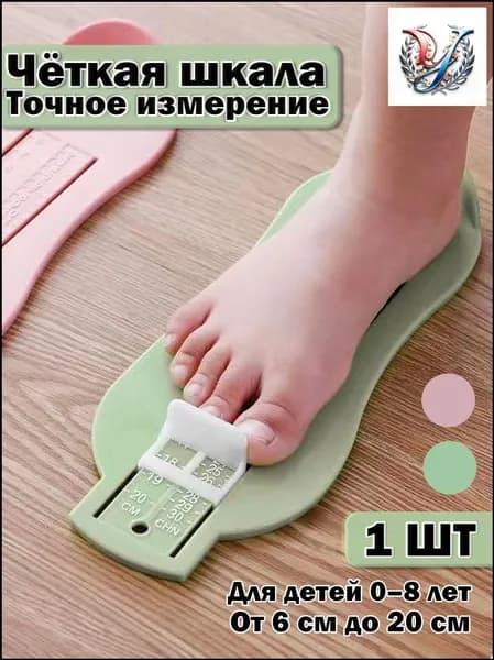 Измеритель стопы 1 шт