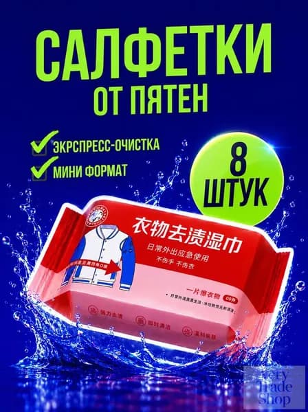 Средство для ухода за одеждой