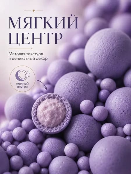 Посыпка кондитерская, съедобные украшения, с мягким центром, фиолетовая, сиреневая, 50 г