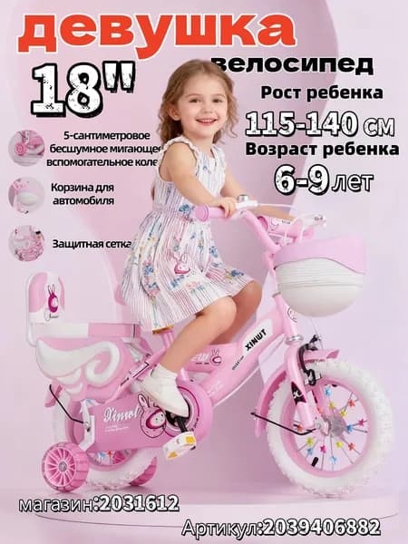 Детский двухколесный велосипед "Princess pink" для девочек, диаметр колес 18 дюймов с боковыми колесами, рост 115-140 см, от 5 до 7 лет