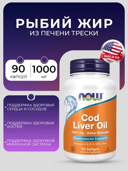 Now Cod Liver Oil, Жир печени трески+Витамин А+ Витамин Д3, 90 мягких капсул, жирные кислоты для глаз, для сердца и сердца и сосудов