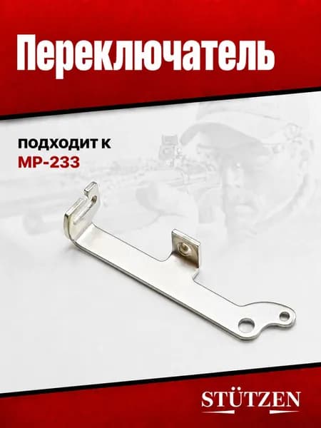 Переключатель МР-223