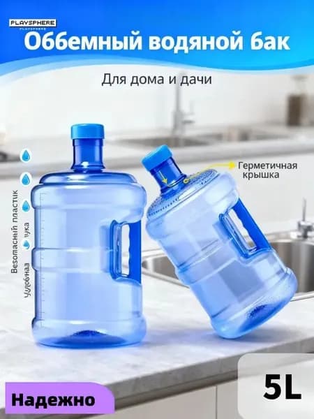 Бочонок, многоразовая бутылка с ручкой (5 литров)