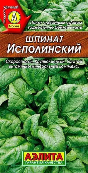 Шпинат "Исполинский" семена Аэлита для дома, балкона, подоконника и огорода, 3 гр