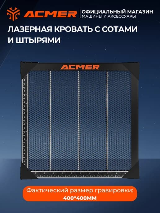 Стол для лазерного гравера 440*440mm