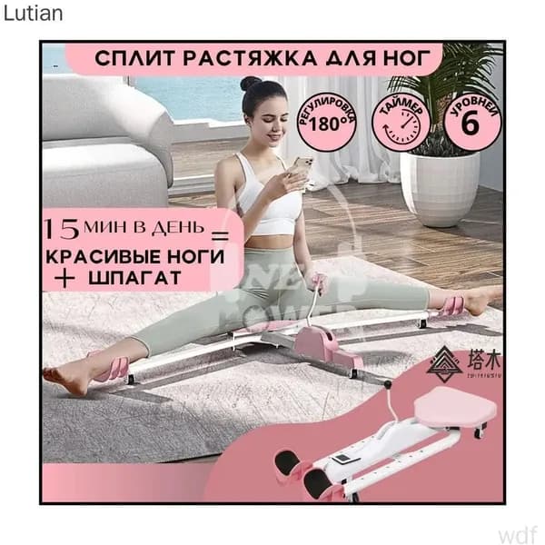 Тренажер растяжки 2510301641514555