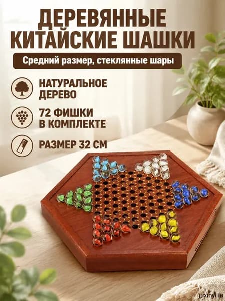 Настольная игра шашки-гомоку в деревянном корпусе, средний размер (32 см), стеклянные фишки, для детей и взрослых