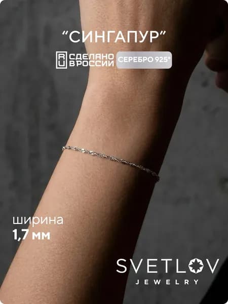 SVETLOV Браслет женский серебро 925 плетение Сингапур, родий, ширина 1.7 мм