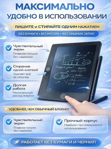 Графический планшет для рисования и заметок