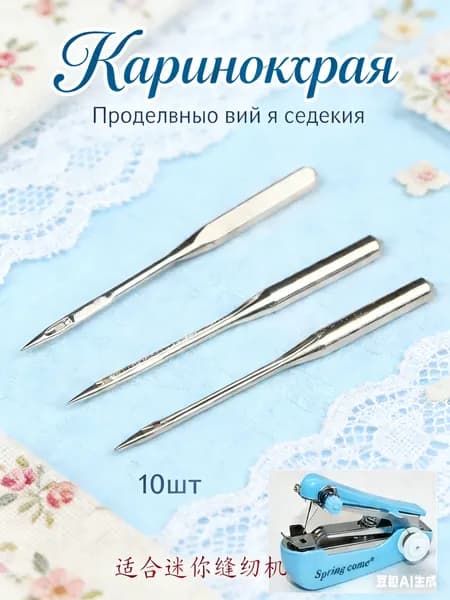 Швейная машина 1