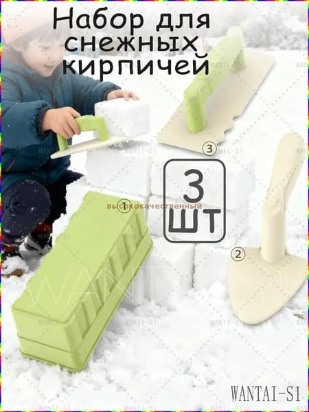 Пляжный игровой набор 3 предмета для песка и снега