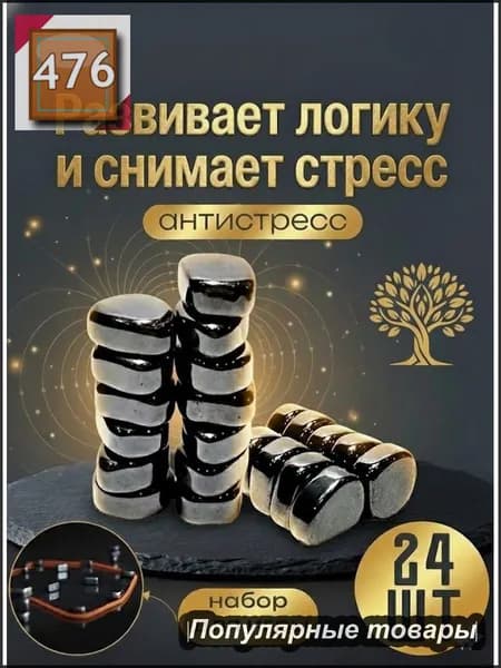 Магнитный бой, Настольная игра логическая для детей и взрослых / Магнитные камни антистресс 24шт