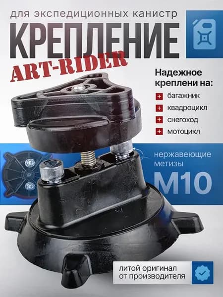 Крепление для экспедиционной канистры