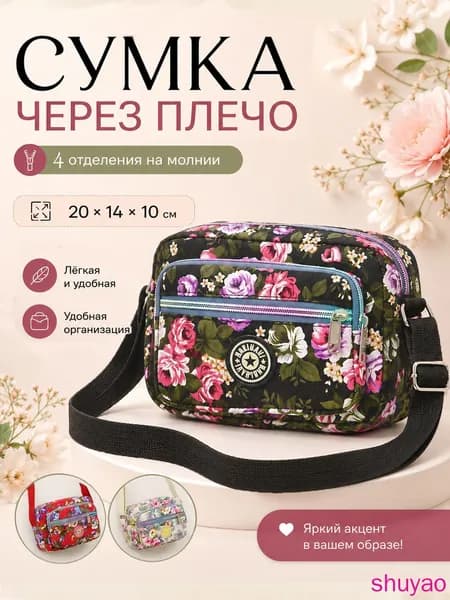 Сумка хозяйственная, для мамы