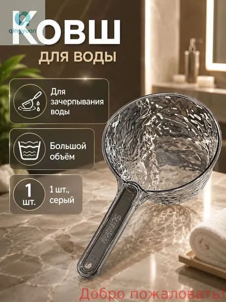 Ковш хозяйственный, пластик, 1 шт