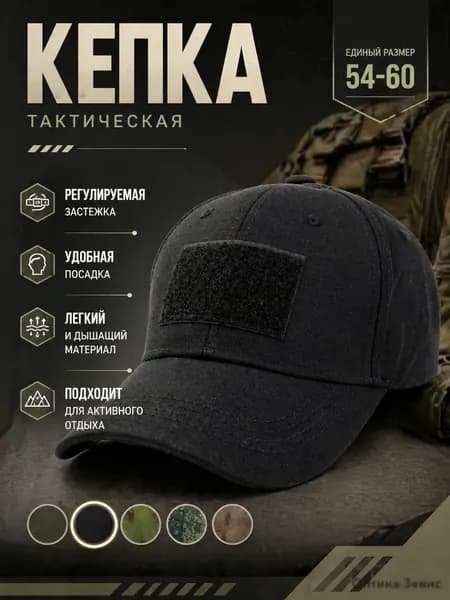 Бейсболка для рыбалки и охоты