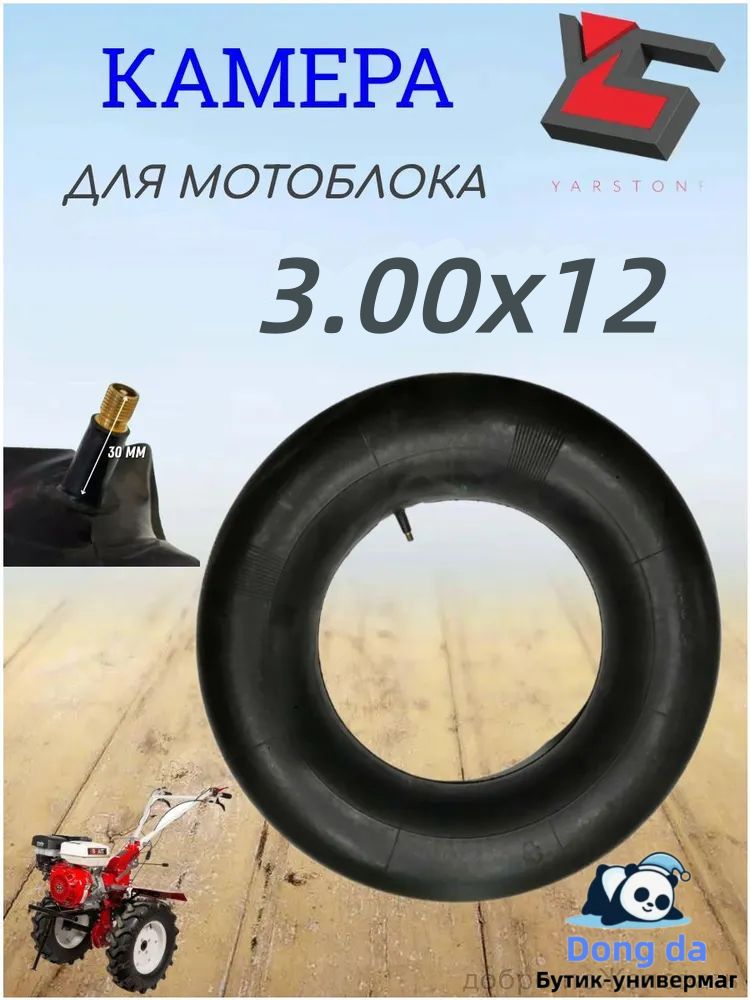 Камера колеса для мототехники 12 R12
