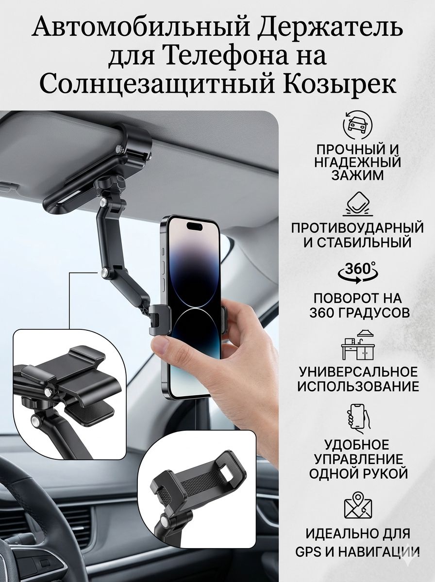 ,Держатель автомобильный, Держатель для телефона