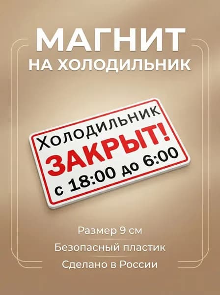 Магнит на холодильник. Расписание, которое спасет твою тушку от лишних кг.