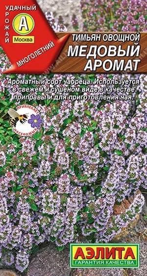 Семена Тимьян овощной Медовый аромат ,Агрофирма Аэлита