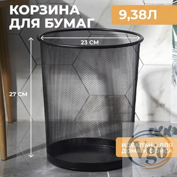 Корзина для бумаг, 9.38 л, 1 шт