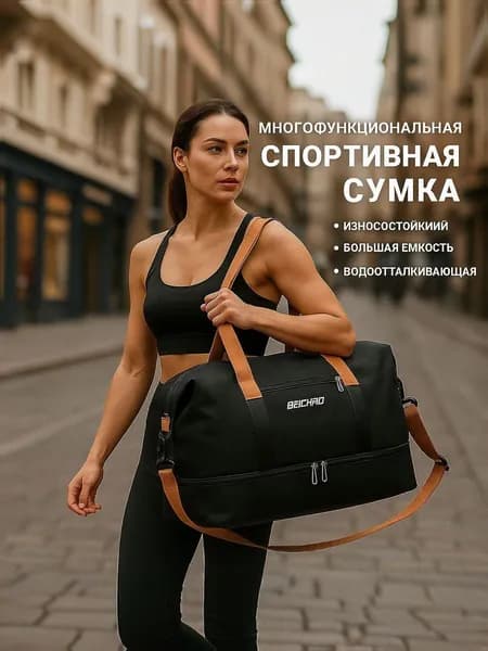 Сумка спортивная