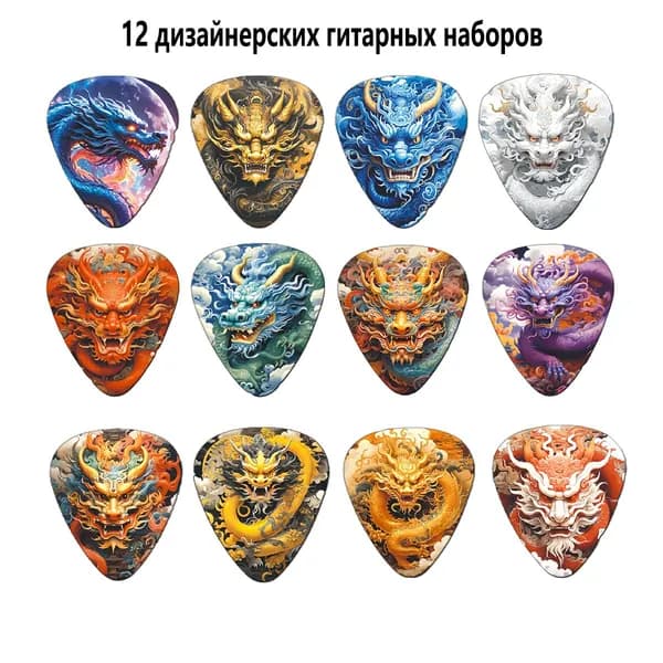 Гитарные медиаторы 12 шт 0.71мм, двусторонняя печать с уникальными рисунками (12 дизайнов), набор из целлулоида для акустической, электрогитары и укулеле, для детей и взрослых