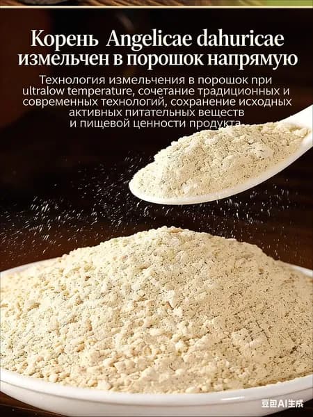 молотая анжелика даурская ( Angelica dahurica ) , 250 г * 1 мешок