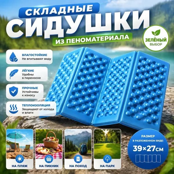 Складное туристическое сиденье из пеноматериала, влагостойкое, легкое, для кемпинга, пикника, похода, парка и пляжа