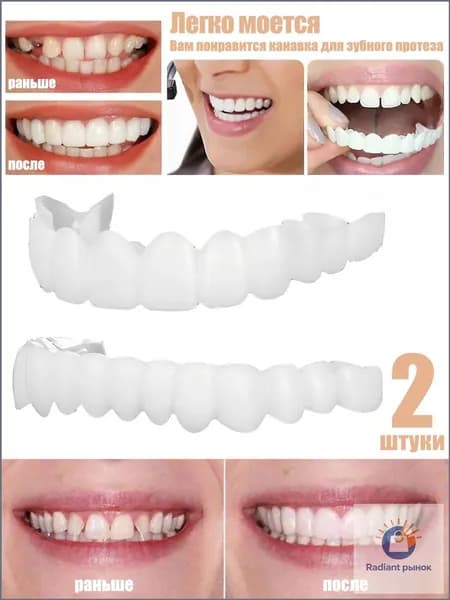 Многоразовый Защелкивающийся Протез Для Взрослых Perfect Smile