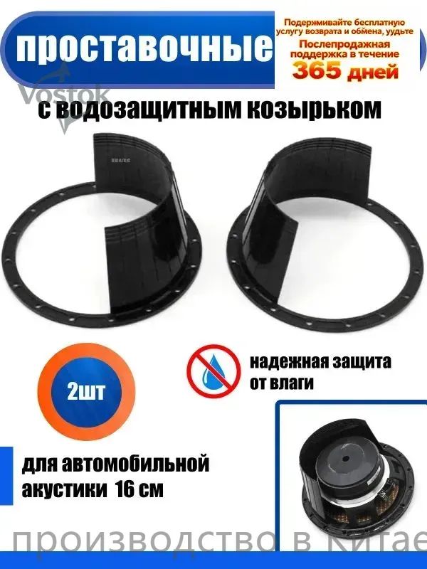 Кольца проставочные, 16 см (6 дюйм.)