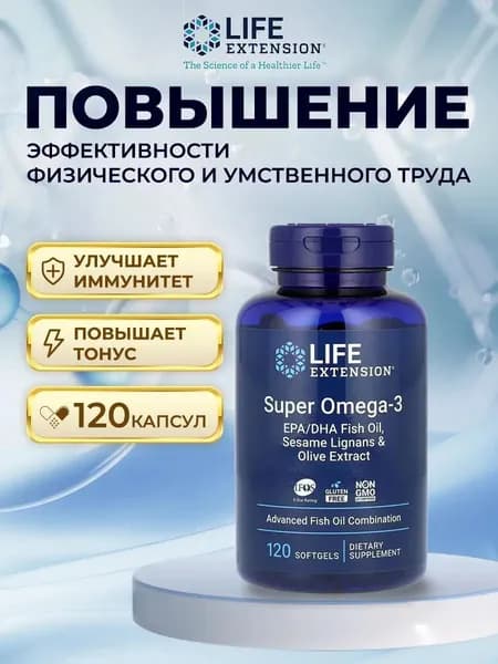 Life Extension,Омега 3 2000 мг Super Omega 3,Содействовать здоровью сердца,120 капсул
