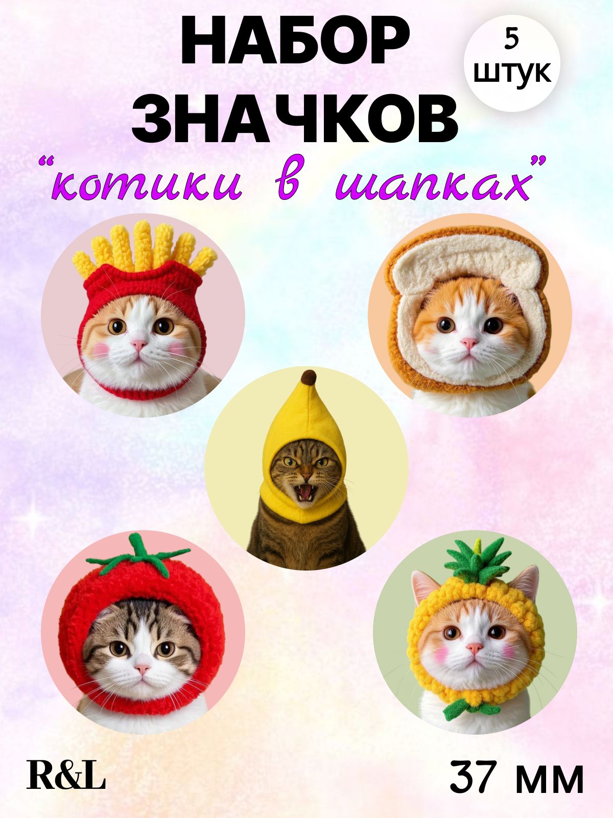 Набор значков "Котики в шапках, набор № 1", 5 штук / Значки металлические на рюкзак, сумку, одежду, 37 мм