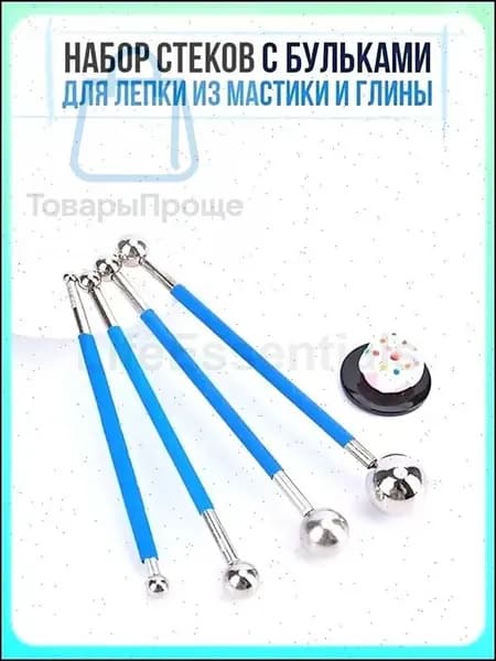 Набор стеков с бульками для лепки из мастики и глины / Гантельные стеки дотсы с большими формовочными шариками для моделирования украшений и лепки цветов для тортов / Инструмент для украшения десертов