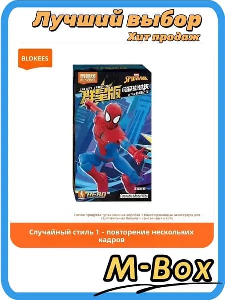 Сборная фигурка Blokees Marvel Hero Galaxy Version 5 Эпоха Паутины Человек-Паук Гвен, случайная 1 шт.