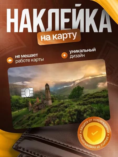 Наклейка на банковскую карту Ислам