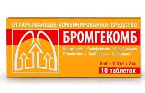 Бромгекомб, таблетки 8 мг+100 мг+2 мг, 10 шт.