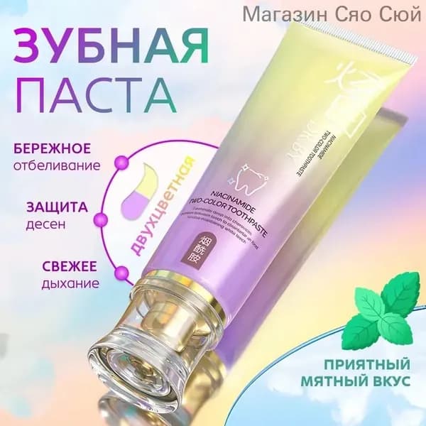 Зубная паста отбеливающая