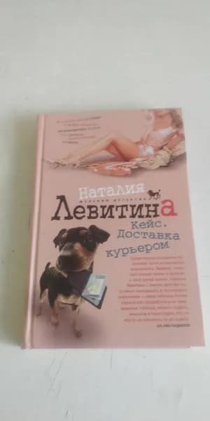 Кейс. Наталия Левитина