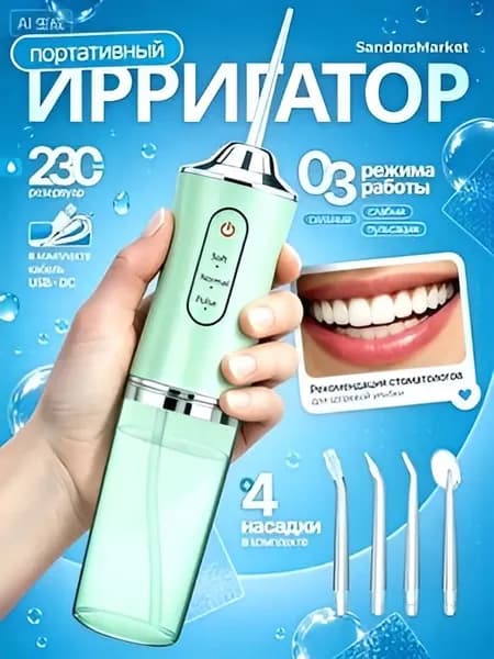 Ирригатор для полости рта портативный белый