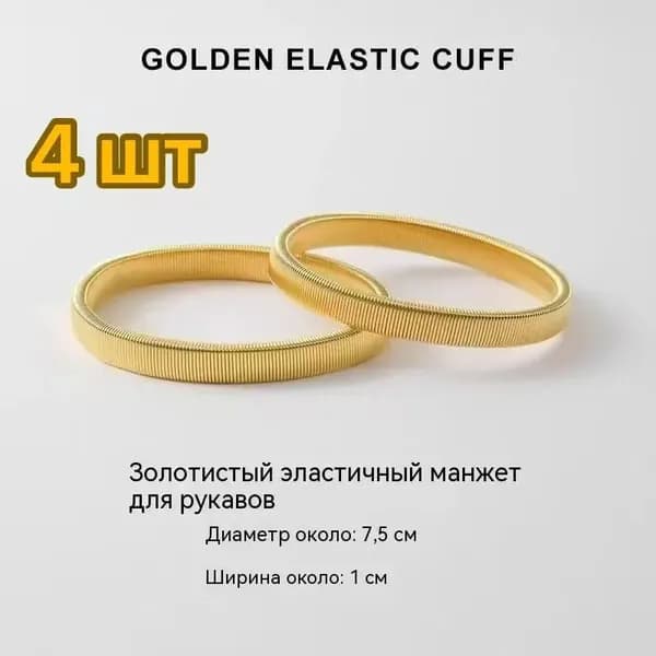 GENTLETEAM Армбенды, 4 штуки