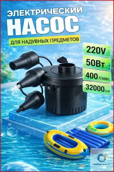 Насос для матраса электрический и надувной мебели компрессор 220v
