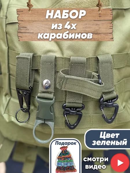Карабин вспомогательный, 4 шт
