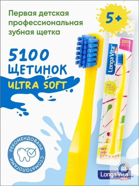 Детская зубная щётка Longa Vita J-502, от 5 лет проф линейка 5100 щетинок, жёлтая