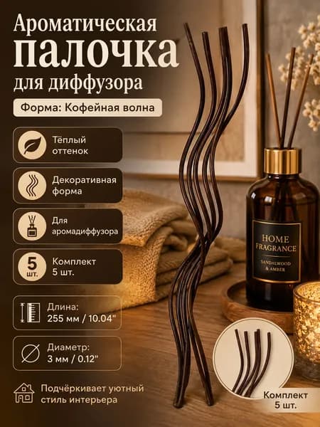Ротанговые палочки для аромадиффузора, лист, 5 шт., декор для дома
