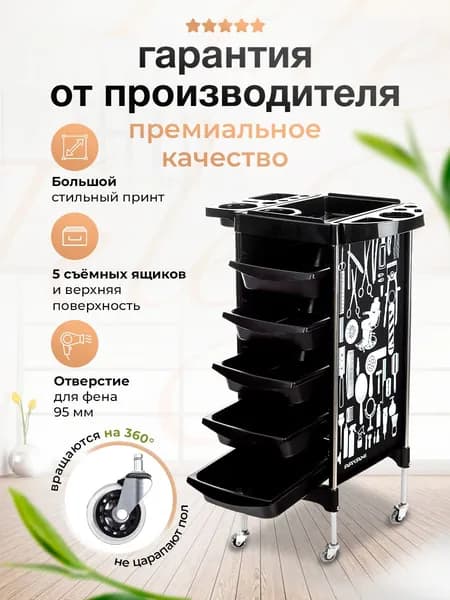 Тележка парикмахерская, косметологическая 5 ящиков
